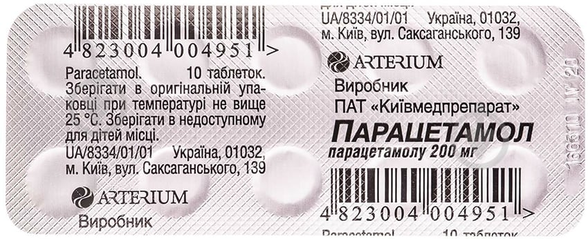 Парацетамол таблетки 0,2 г - фото 1 Парацетамол таблетки 0,2 г - фото 1