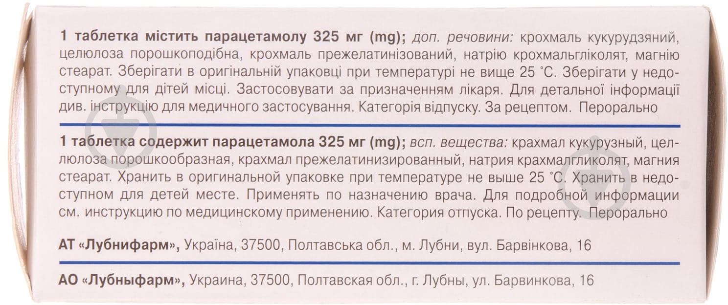 Парацетамол таблетки 325 мг - фото 2