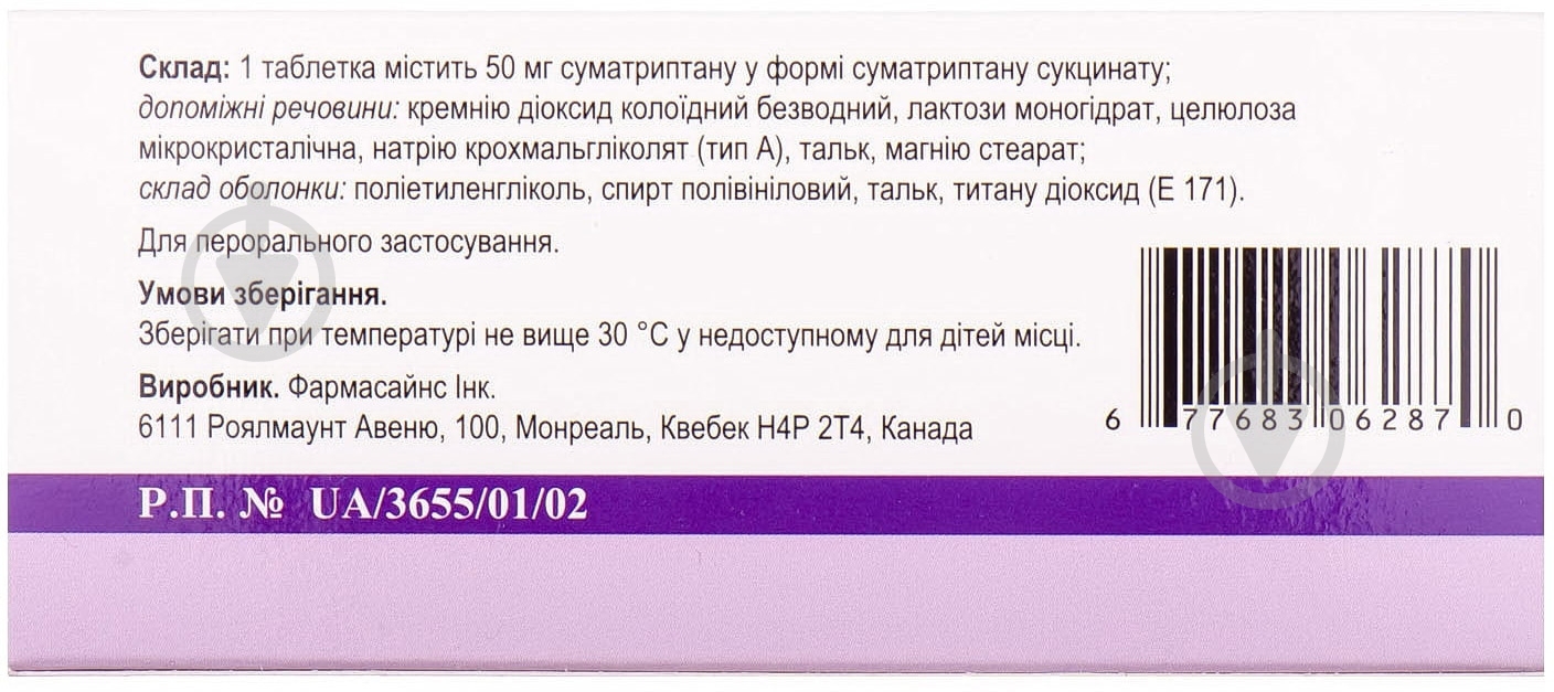 Мігранол таблетки 50 мг - фото 2