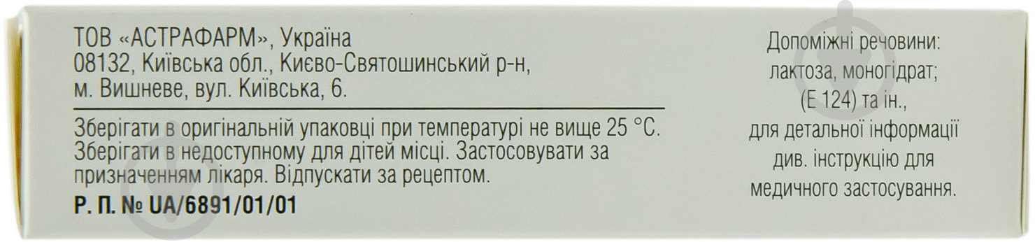 Амигрен №10 (10х1) капсулы 100 мг - фото 2 Амигрен №10 (10х1) капсулы 100 мг - фото 2