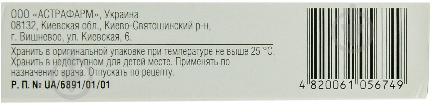 Амигрен №10 (10х1) капсулы 100 мг - фото 3 Амигрен №10 (10х1) капсулы 100 мг - фото 3