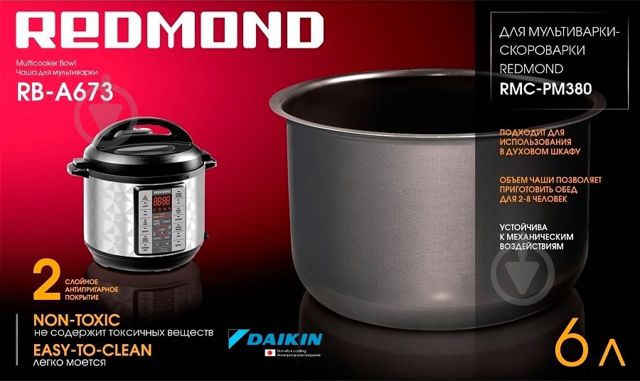Чаша для мультиварки Redmond RB-A673 Чаша для мультиварки RB-A673 - фото 2