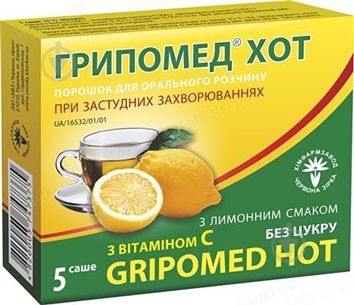 Грипомед хот Червона Зірка порошок 5 г - фото 1