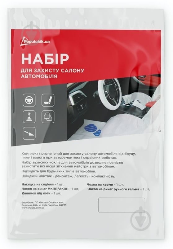 Набор Poputchik для защиты салона 21-011 белый - фото 1