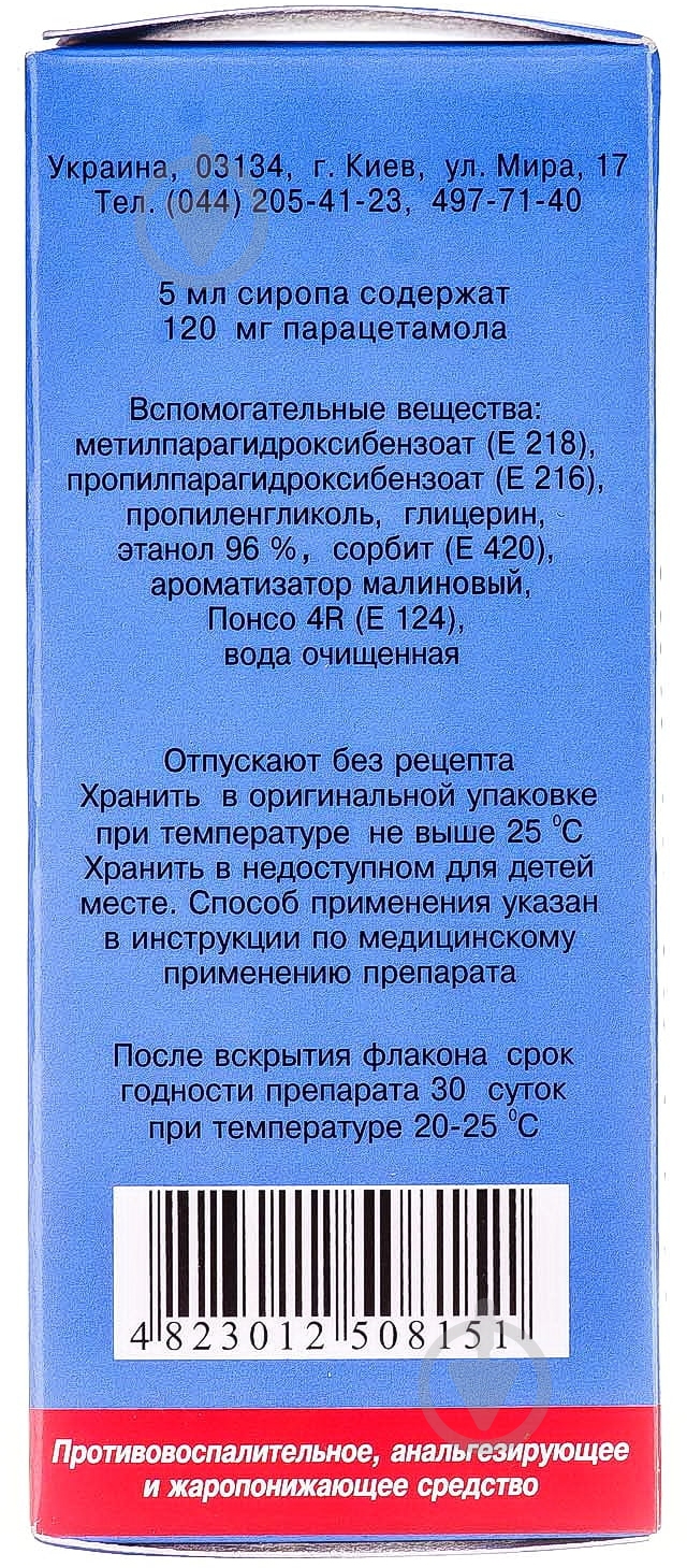 Парацетамол сироп 120 мг 100 мл - фото 2