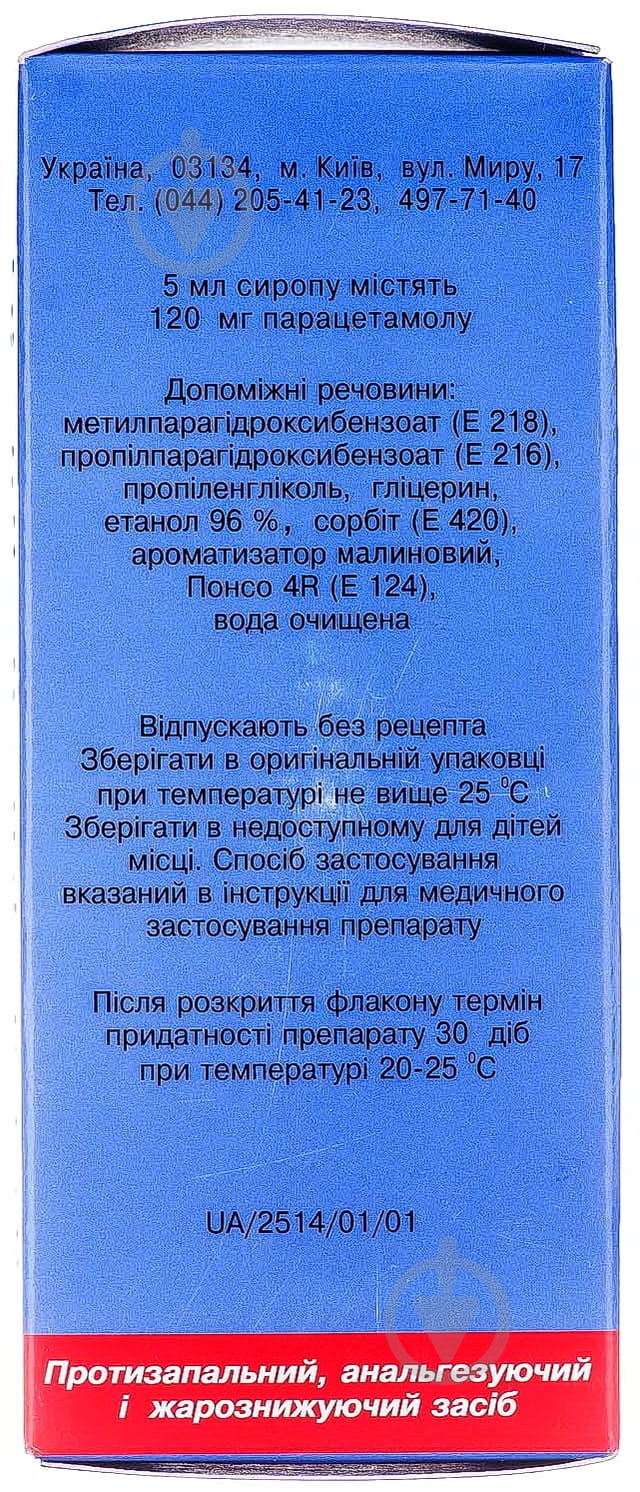 Парацетамол сироп 120 мг 100 мл - фото 4