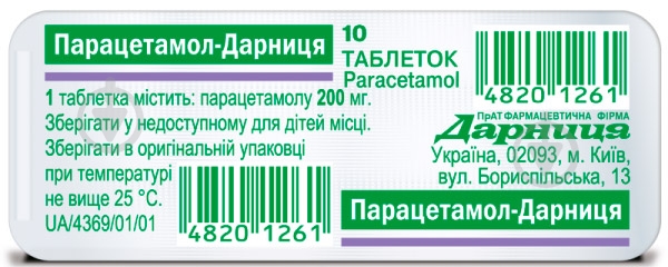 Парацетамол-Дарница №100 (10х10) таблетки 200 мг - фото 1