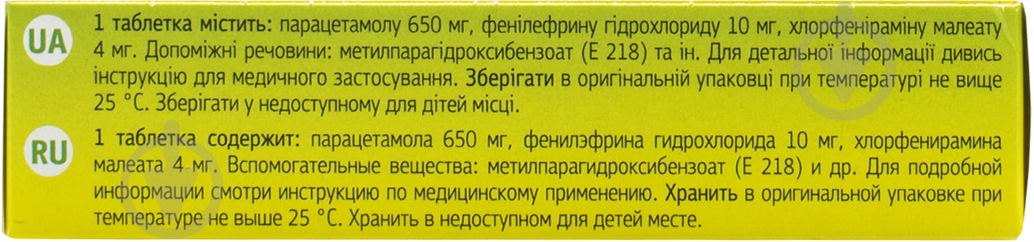 Амицитрон экстратаб таблетки - фото 2 Амицитрон экстратаб таблетки - фото 2