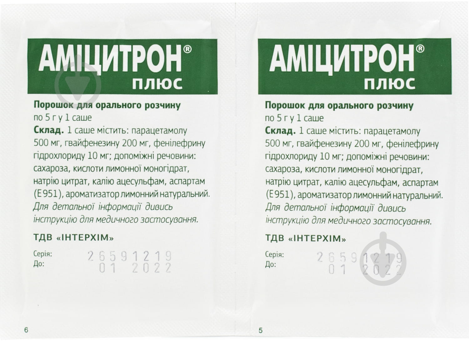 Амицитрон плюс без сахара порошок 5 г - фото 3 Амицитрон плюс без сахара порошок 5 г - фото 3