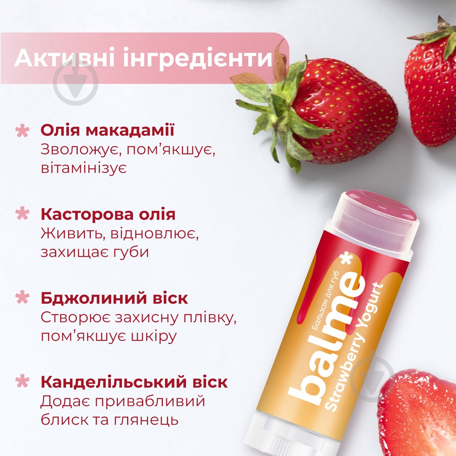 Бальзам для губ Balme Strawberry Yogurt 5 г - фото 7