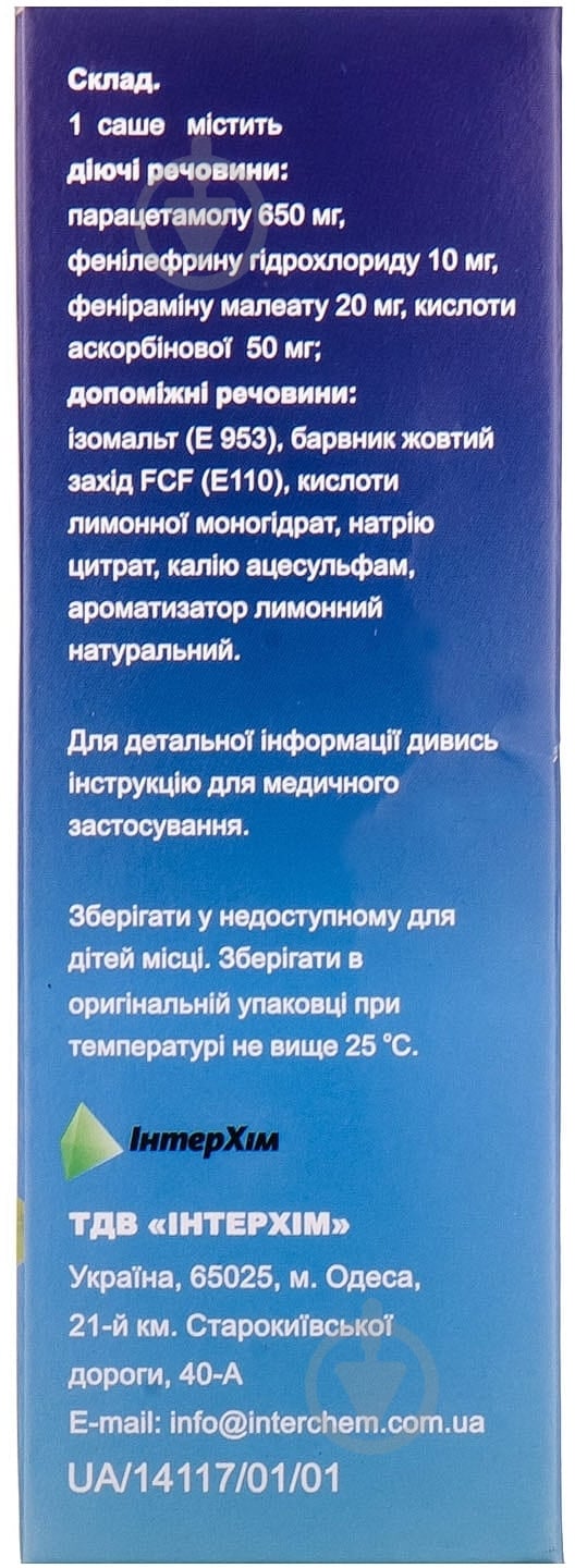 Аміцитрон форте без цукру 13 г 10 саше порошок - фото 2 Аміцитрон форте без цукру 13 г 10 саше порошок - фото 2