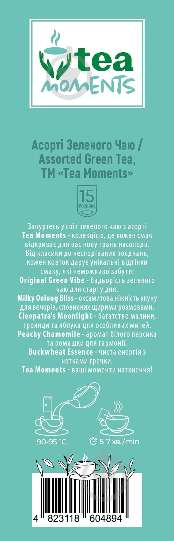 Чай зеленый Tea Moments Moments Assorted Green tea 15 шт. 33,6 г - фото 3