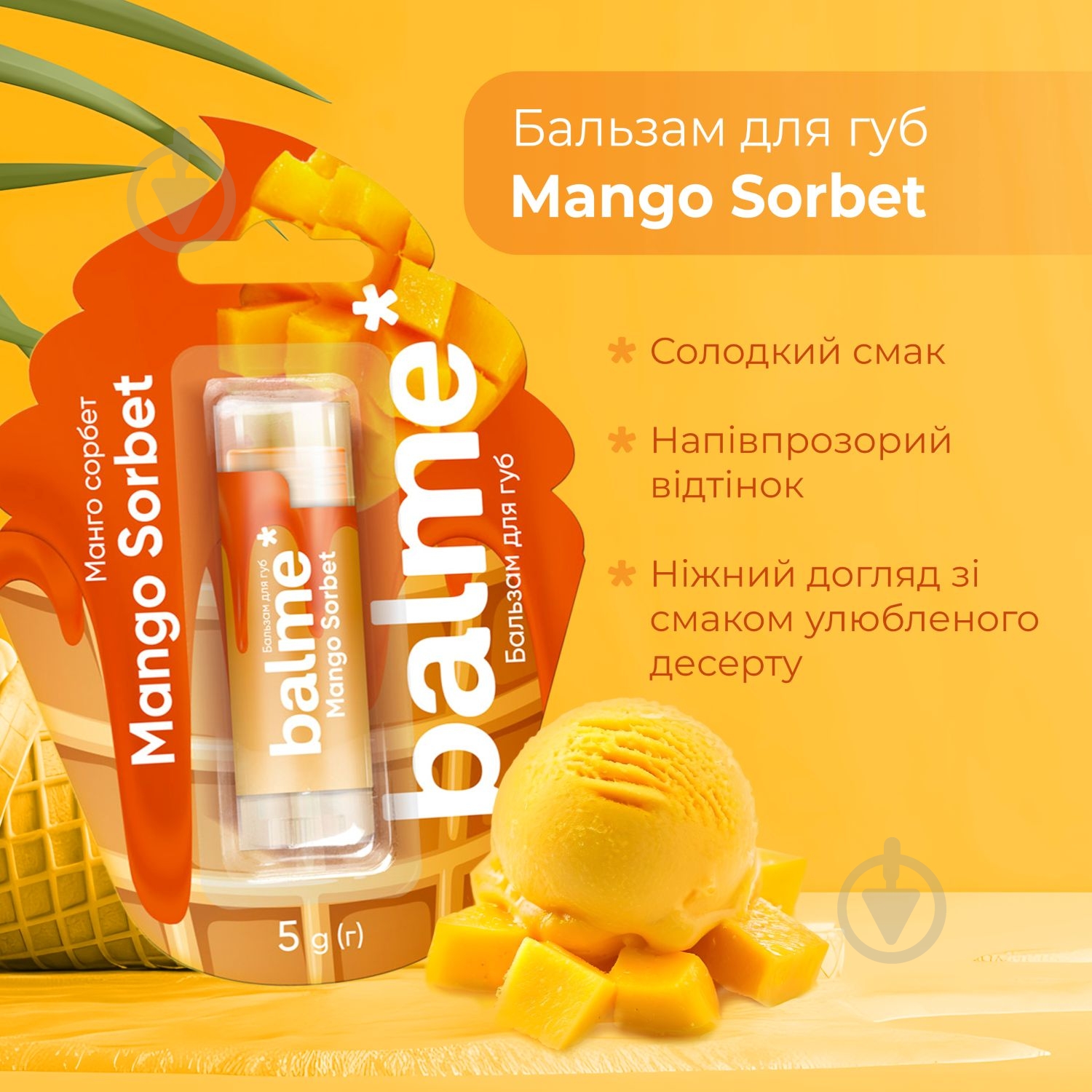 Бальзам для губ Balme Mango Sorbet 5 г - фото 5