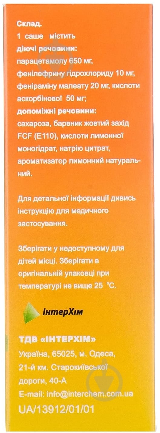 Амицитрон форте Интерхим порошок 23 г - фото 2 Амицитрон форте Интерхим порошок 23 г - фото 2