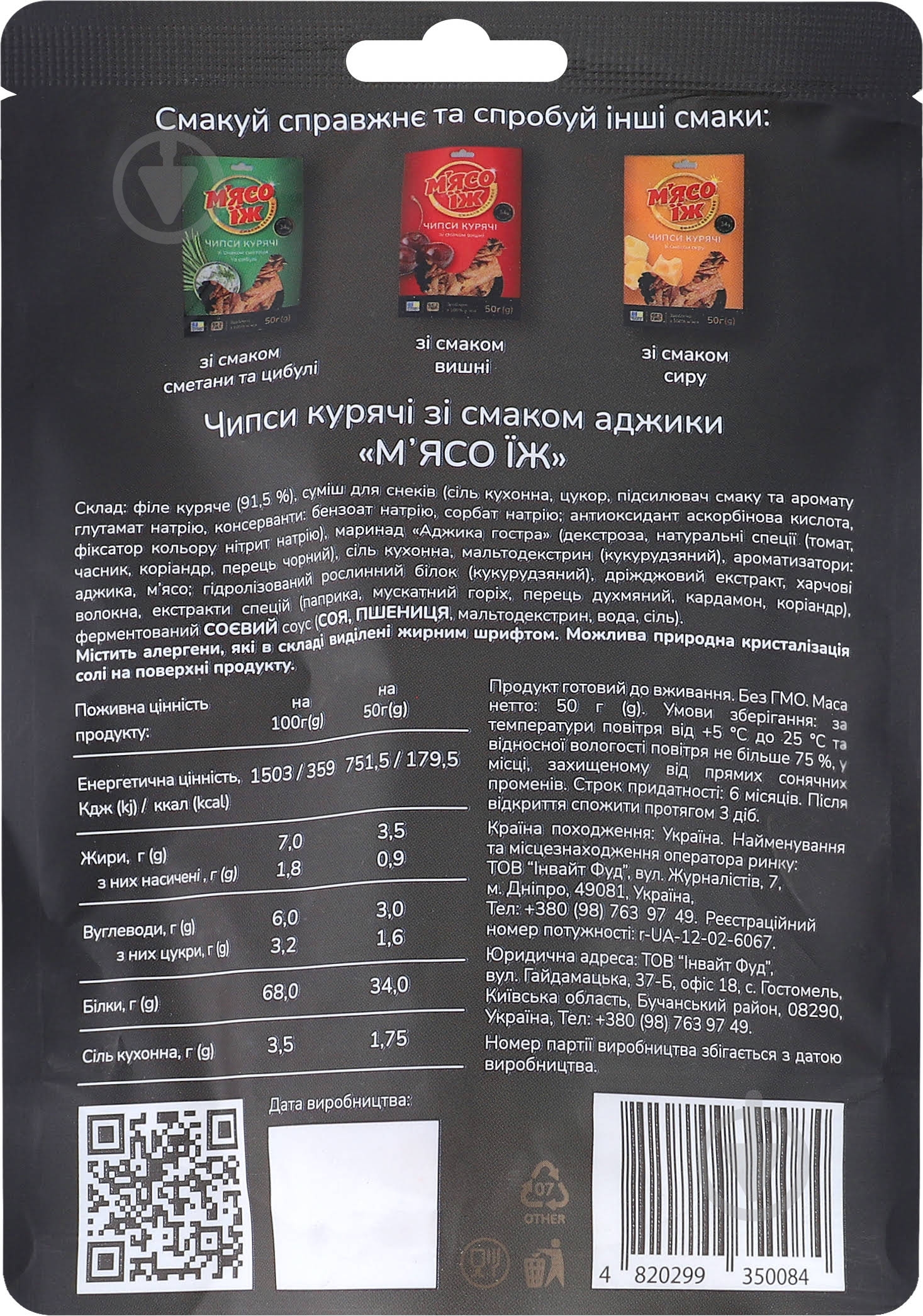 Чипсы куриные со вкусом аджики, 50 г - фото 2