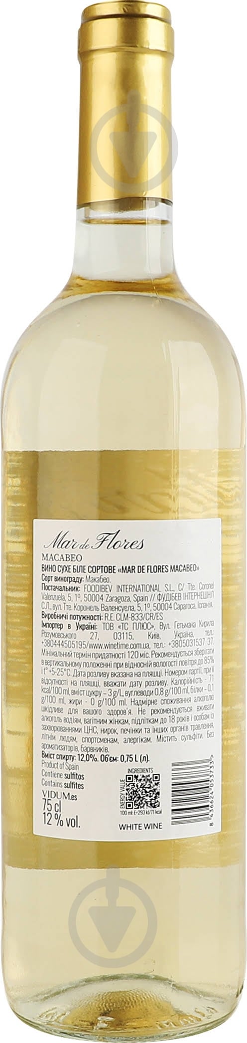 Вино Mar de Flores белое сухое 12% Macabeo 0,75 л - фото 3 Вино Mar de Flores белое сухое 12% Macabeo 0,75 л - фото 3