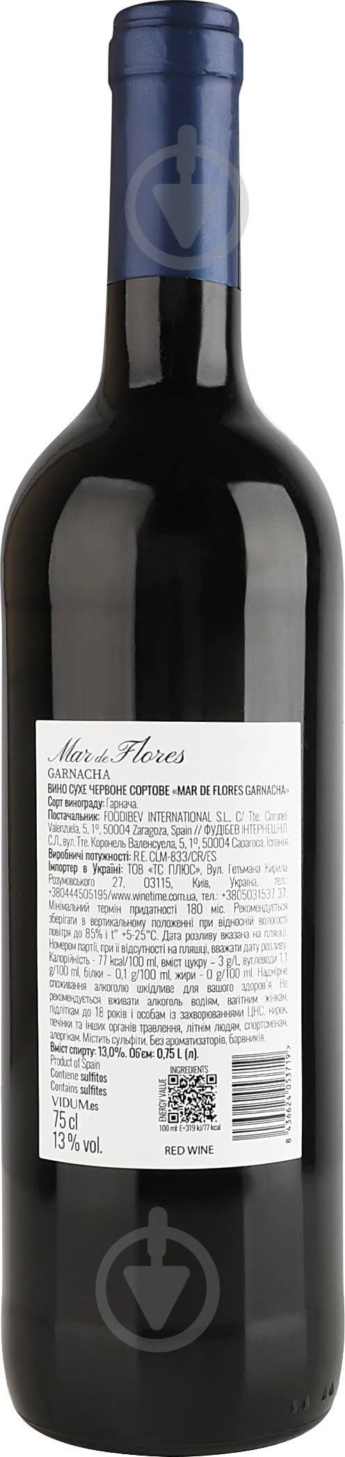 Вино Mar de Flores красное сухое 13% Garnacha 0,75 л - фото 3 Вино Mar de Flores красное сухое 13% Garnacha 0,75 л - фото 3