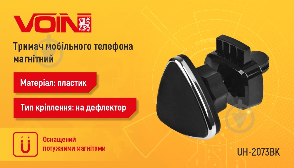 Автодержатель Voin UH -2073BK черный - фото 6