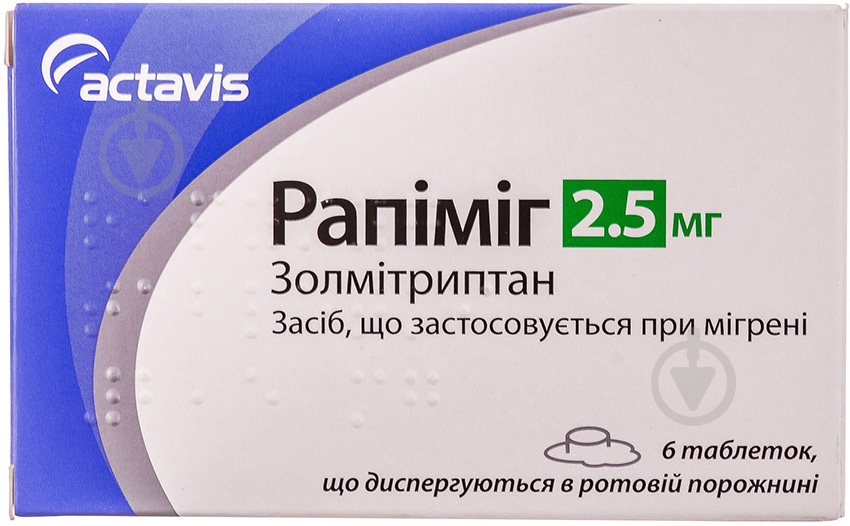 Рапимиг таблетки 2,5 мг - фото 1 Рапимиг таблетки 2,5 мг - фото 1