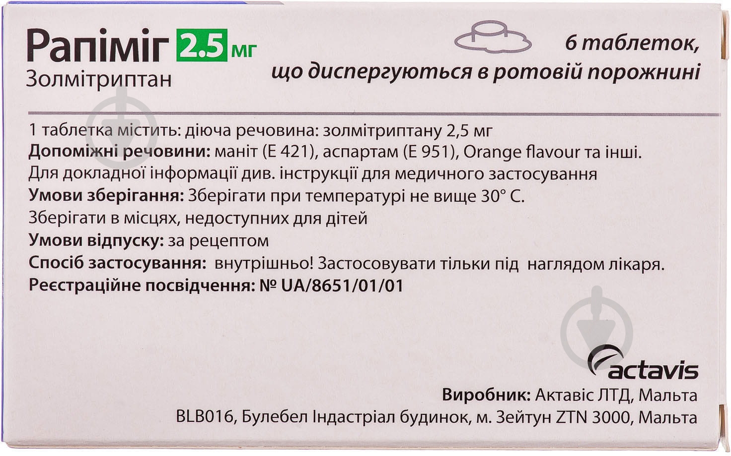 Рапимиг таблетки 2,5 мг - фото 2 Рапимиг таблетки 2,5 мг - фото 2