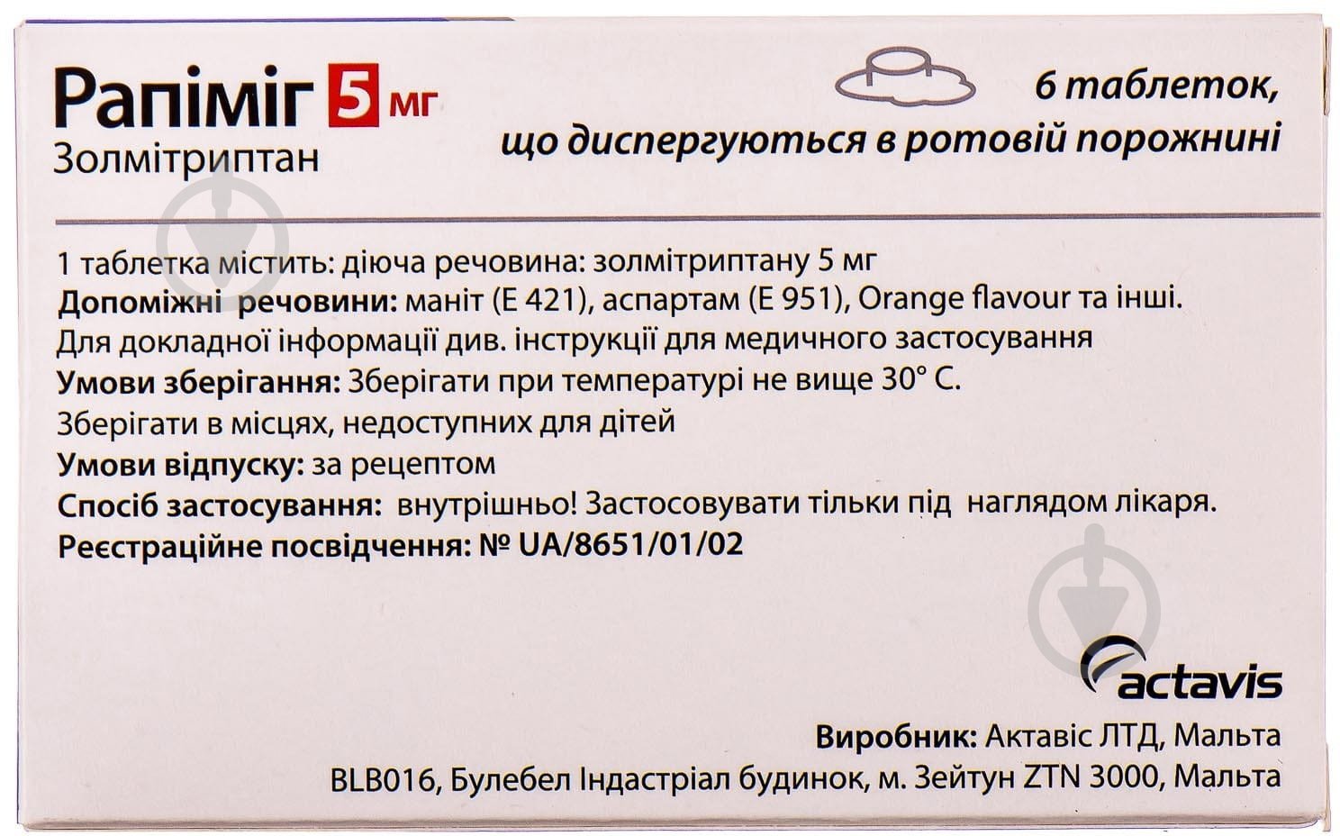 Рапіміг таблетки 5 мг - фото 2 Рапіміг таблетки 5 мг - фото 2