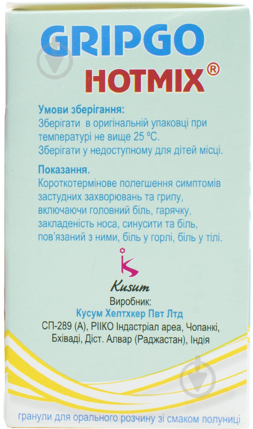 Грипго гранули 5 г - фото 3