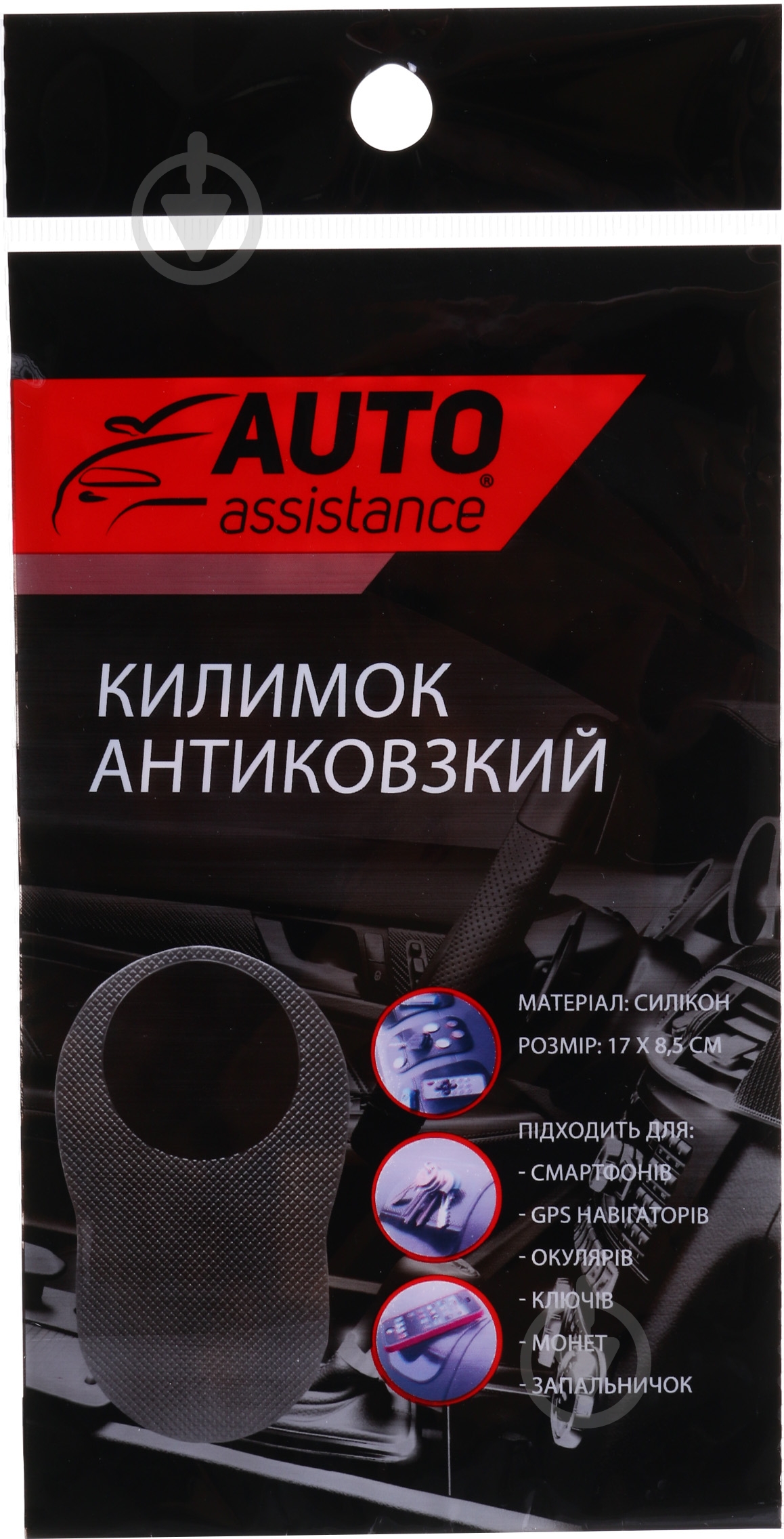 Коврик Auto Assistance AA1708 антискользящий 7х8,5 см универсальные - фото 1