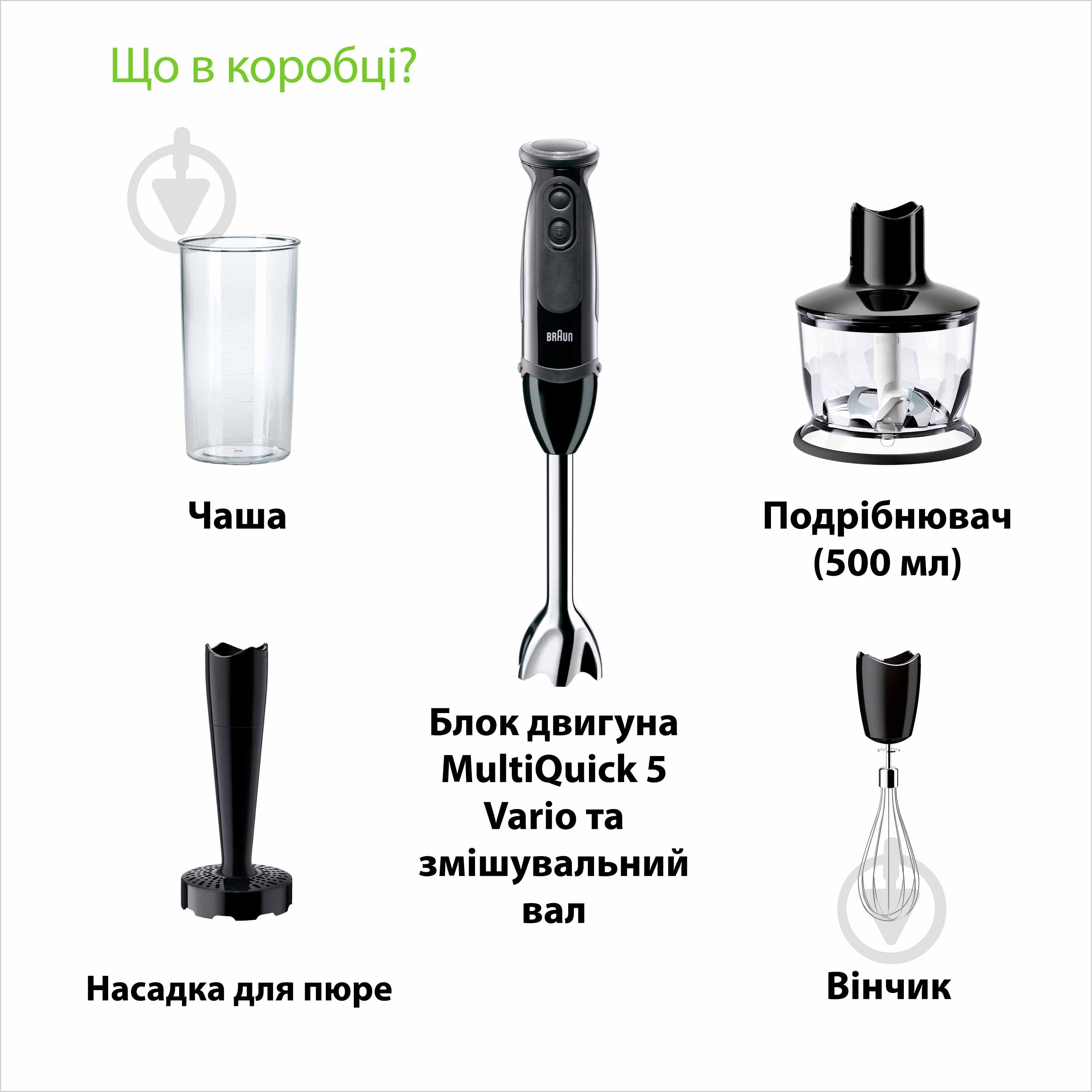Блендер заглибний Braun MultiQuick 5 MQ5237BK - фото 4