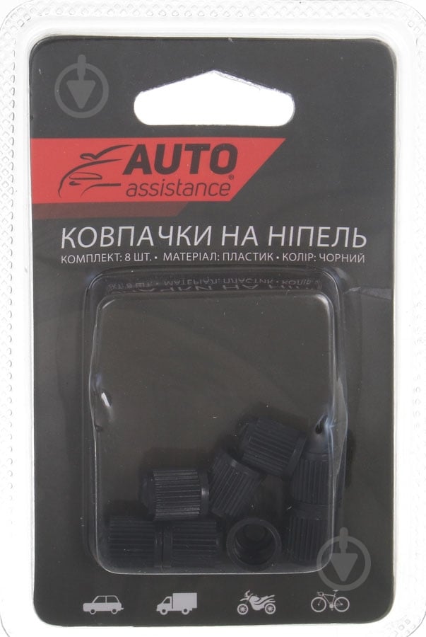 Набір Auto Assistance ковпачки на ніпель 8 шт - фото 1