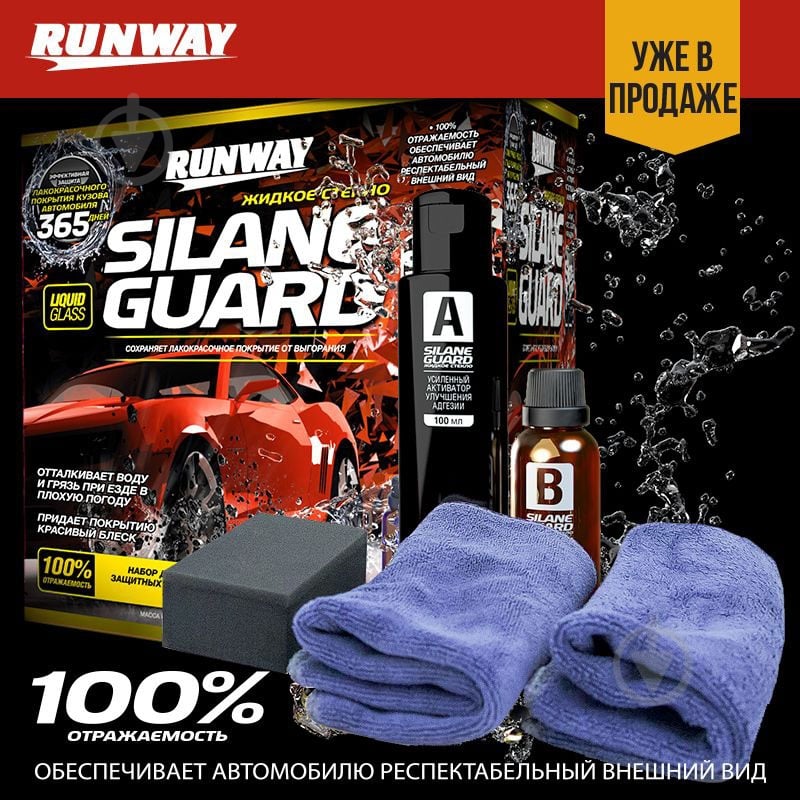 Жидкое стекло RunWay RW6000 мл150 - фото 1