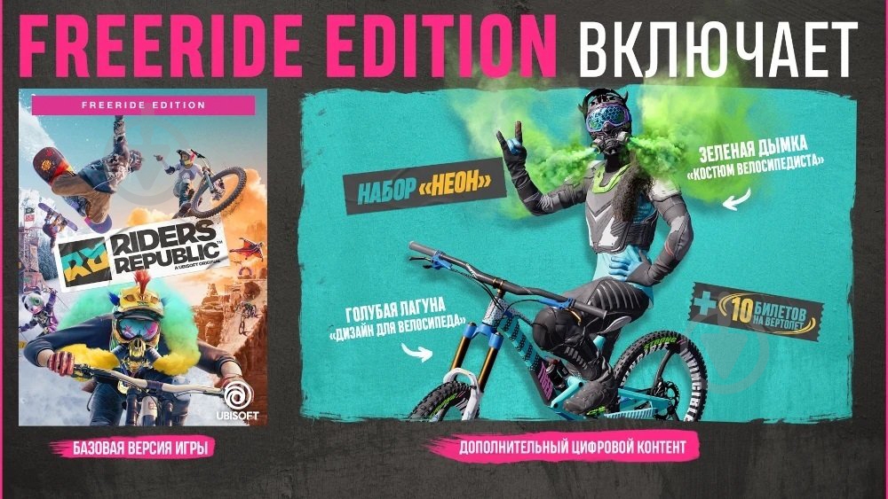 Игра Sony Riders Republic Freeride Edition Blu-Ray диск (PS5) - фото 2 Игра Sony Riders Republic Freeride Edition Blu-Ray диск (PS5) - фото 2