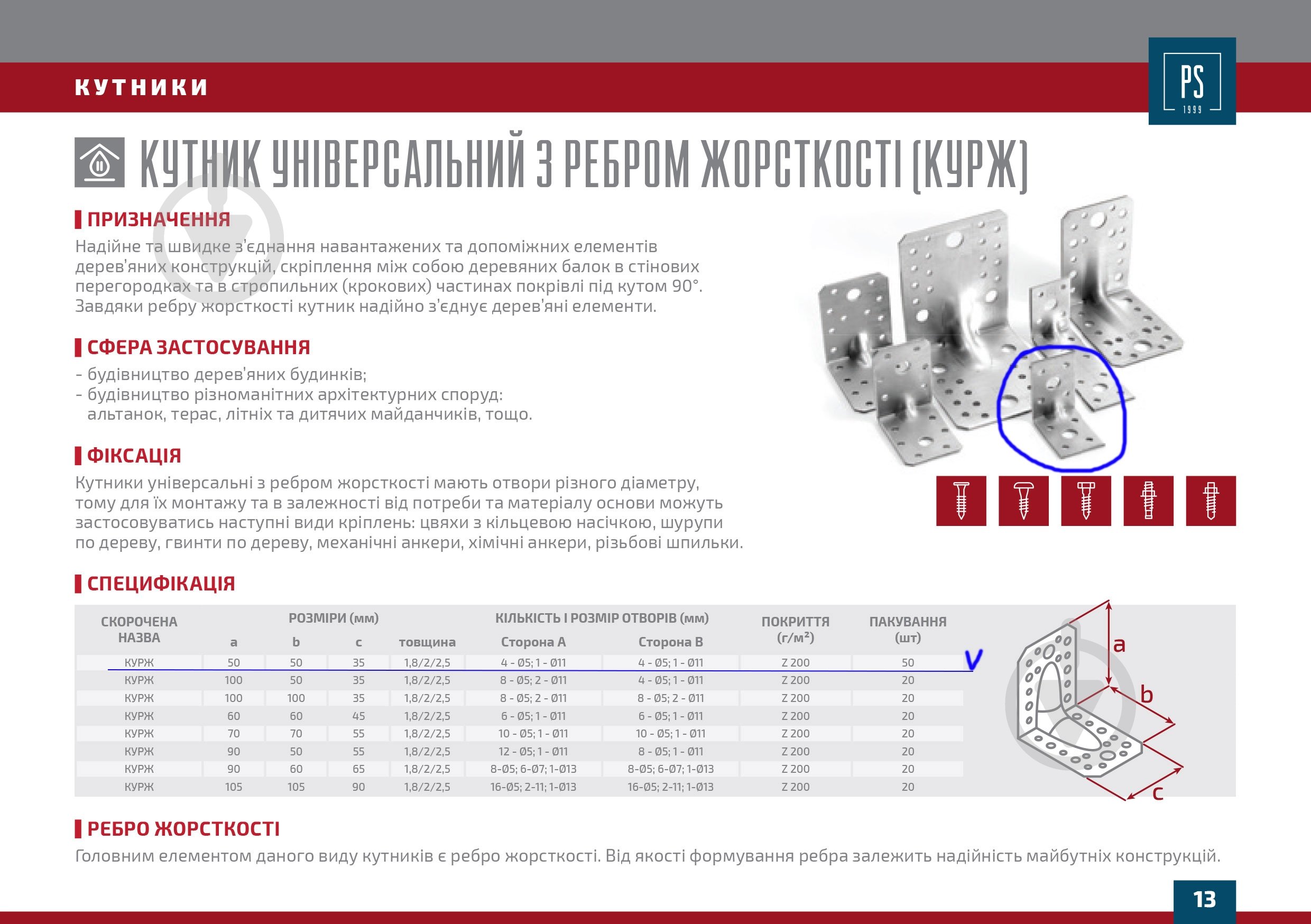 Кутник посилений Profstal рівносторонній 50x50x35 мм 2,5 мм - фото 2