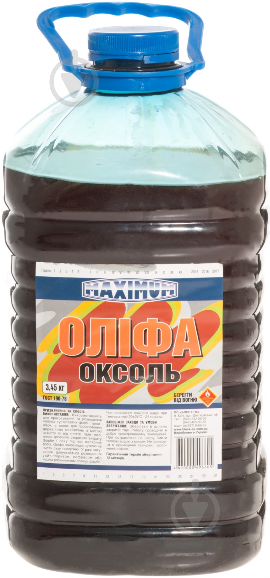 Олифа Оксоль Maximum 4,5 л - фото 1