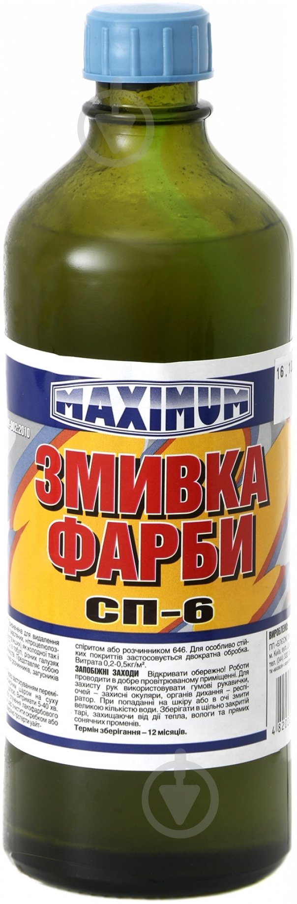 Смывка краски СП-6 Maximum 0,5 л - фото 1