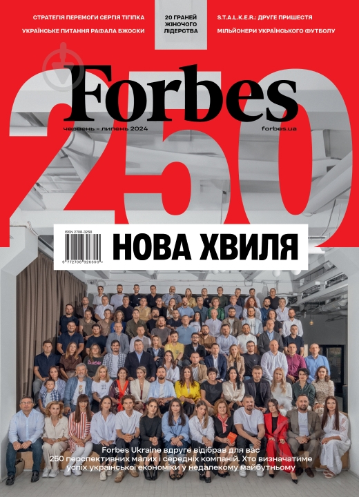Журнал Forbes Ukraine червень-липень 2024 - фото 1 Журнал Forbes Ukraine червень-липень 2024 - фото 1