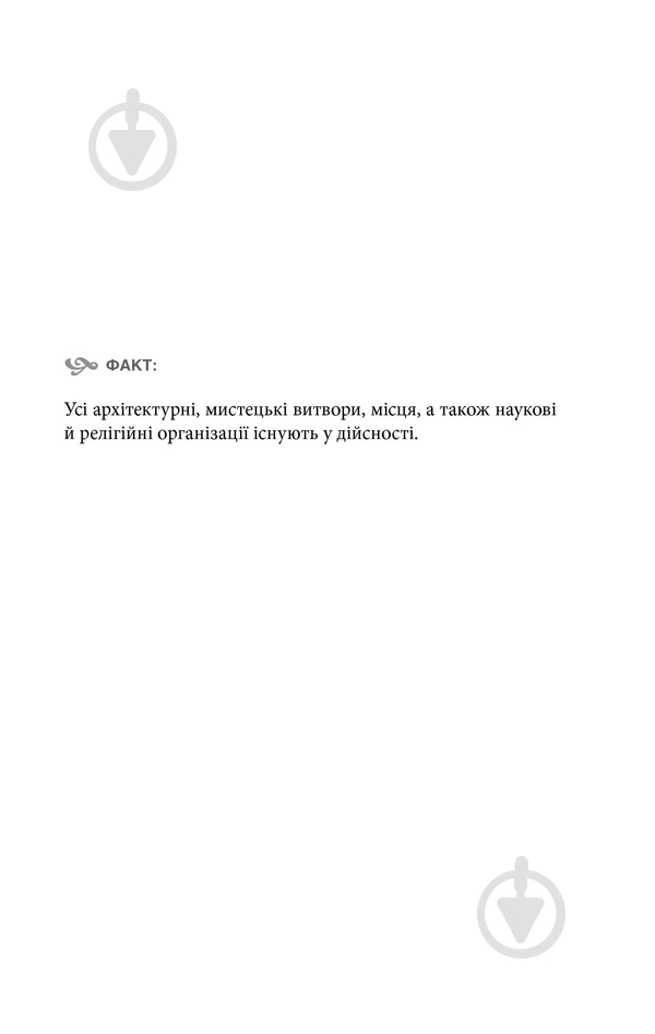 Книга Ден Браун «Джерело» 978-617-12-4752-9 - фото 2