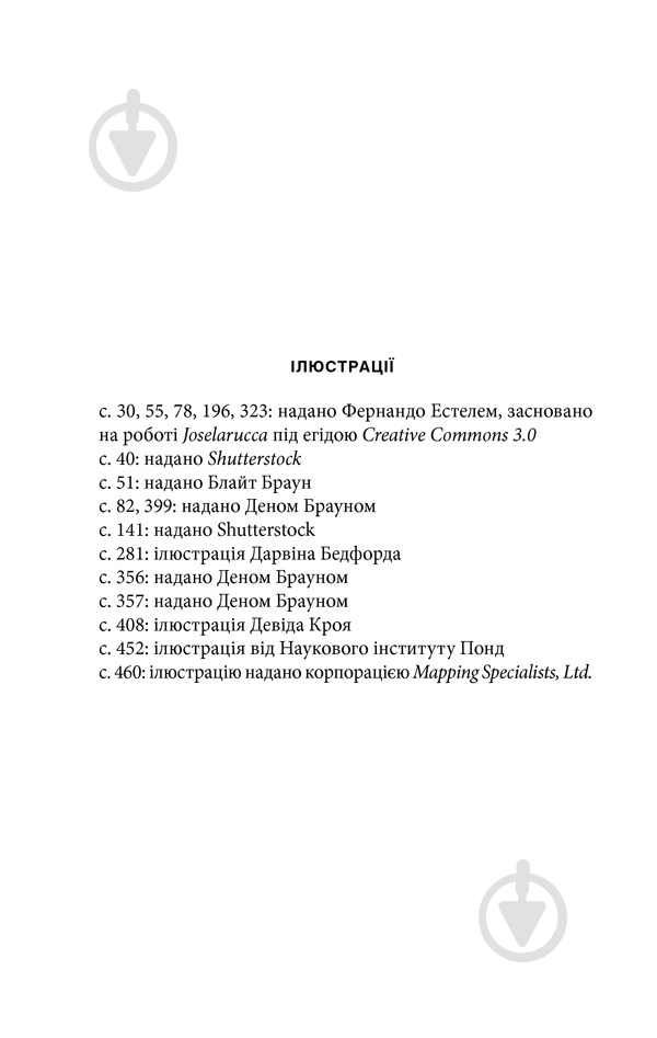 Книга Ден Браун «Джерело» 978-617-12-4752-9 - фото 7