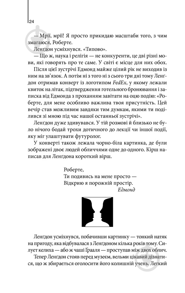 Книга Ден Браун «Джерело» 978-617-12-4752-9 - фото 6