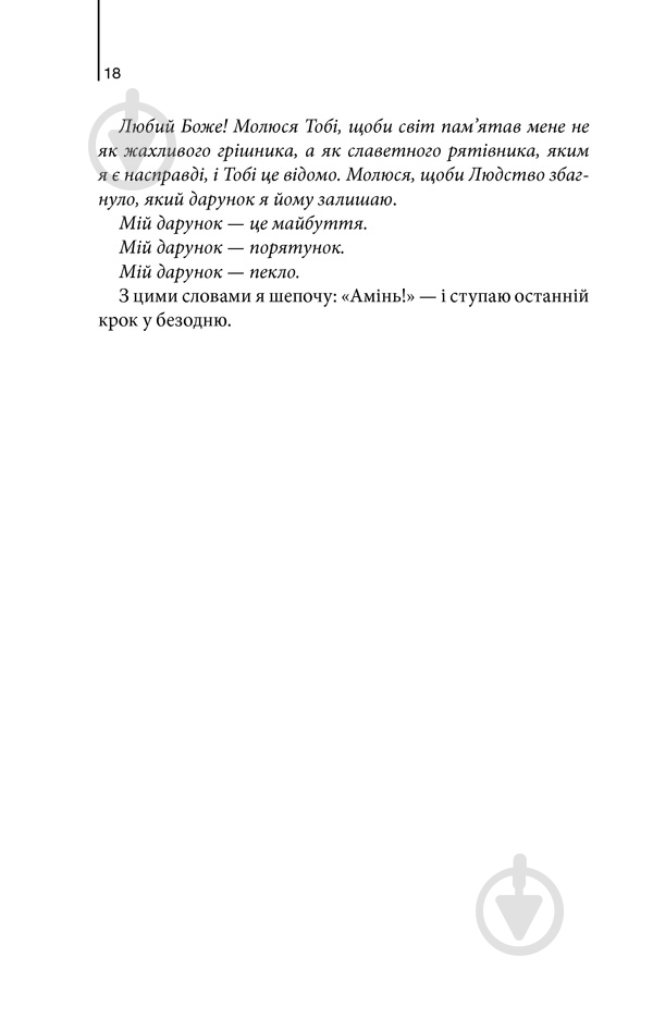Книга Дэн Браун «Інферно» 978-617-12-4966-0 - фото 6