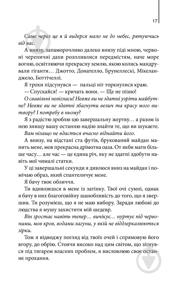 Книга Дэн Браун «Інферно» 978-617-12-4966-0 - фото 5
