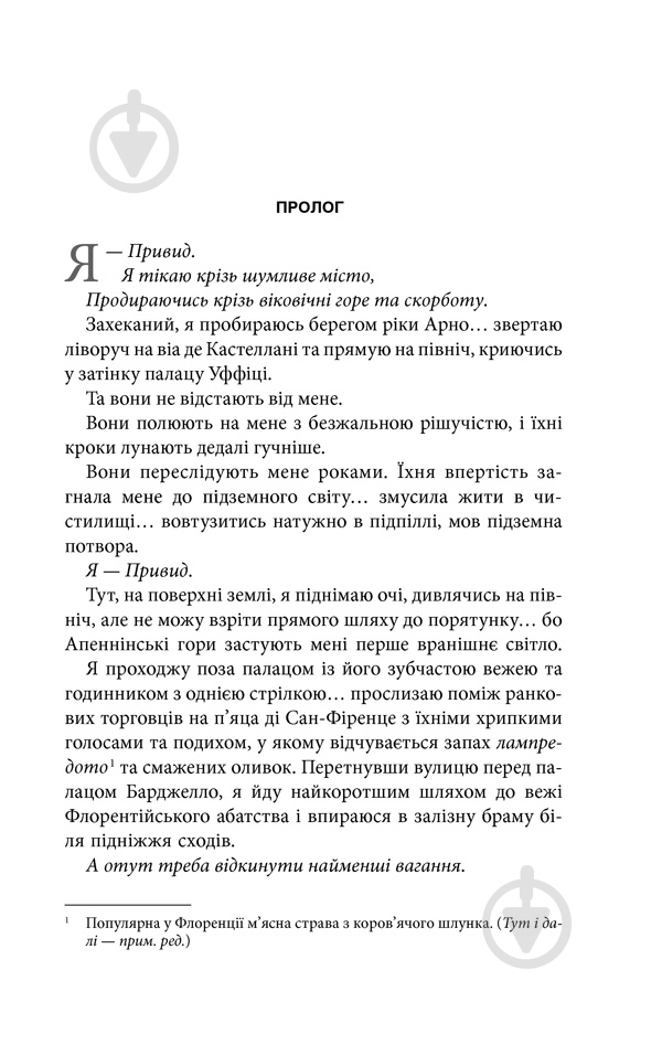 Книга Дэн Браун «Інферно» 978-617-12-4966-0 - фото 3