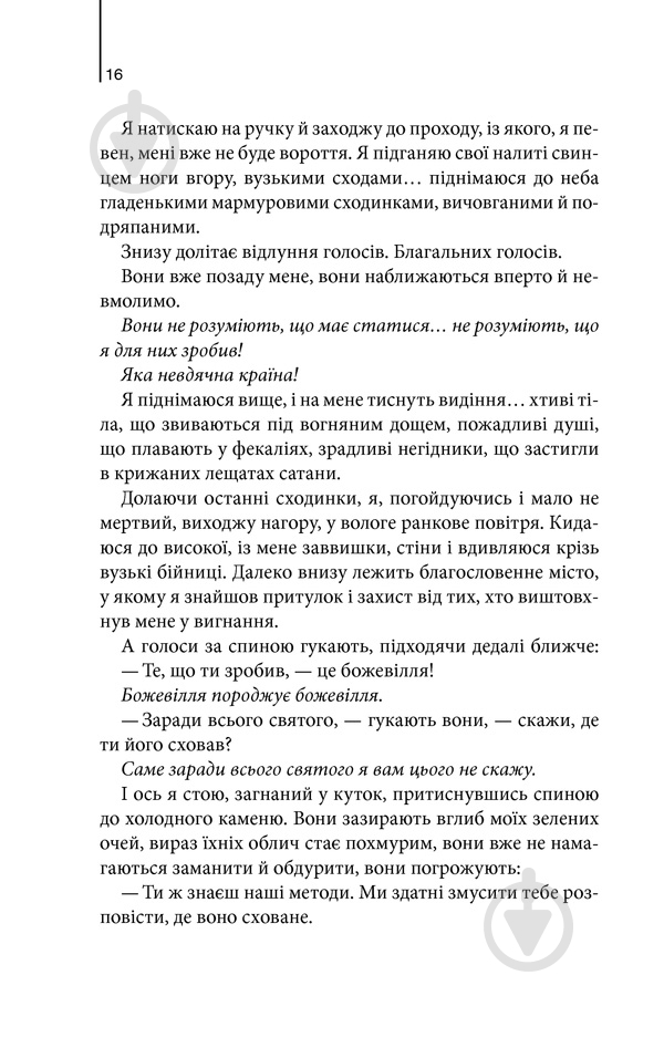 Книга Дэн Браун «Інферно» 978-617-12-4966-0 - фото 4