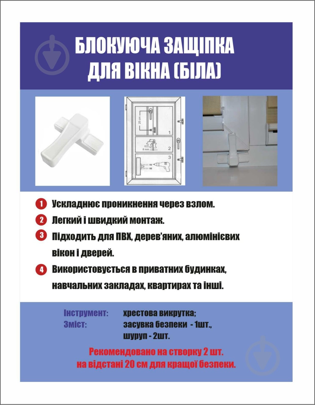 Защелка блокирующая для окна Vektor - фото 5