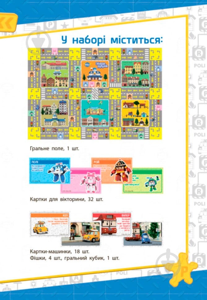 Игра настольная Ранок Robocar Poli Собери друзей (Л601008У) - фото 5
