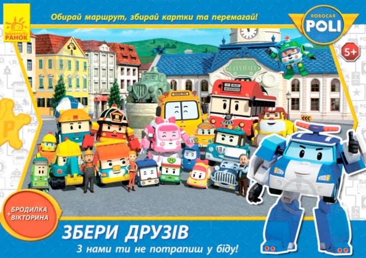 Игра настольная Ранок Robocar Poli Собери друзей (Л601008У) - фото 3