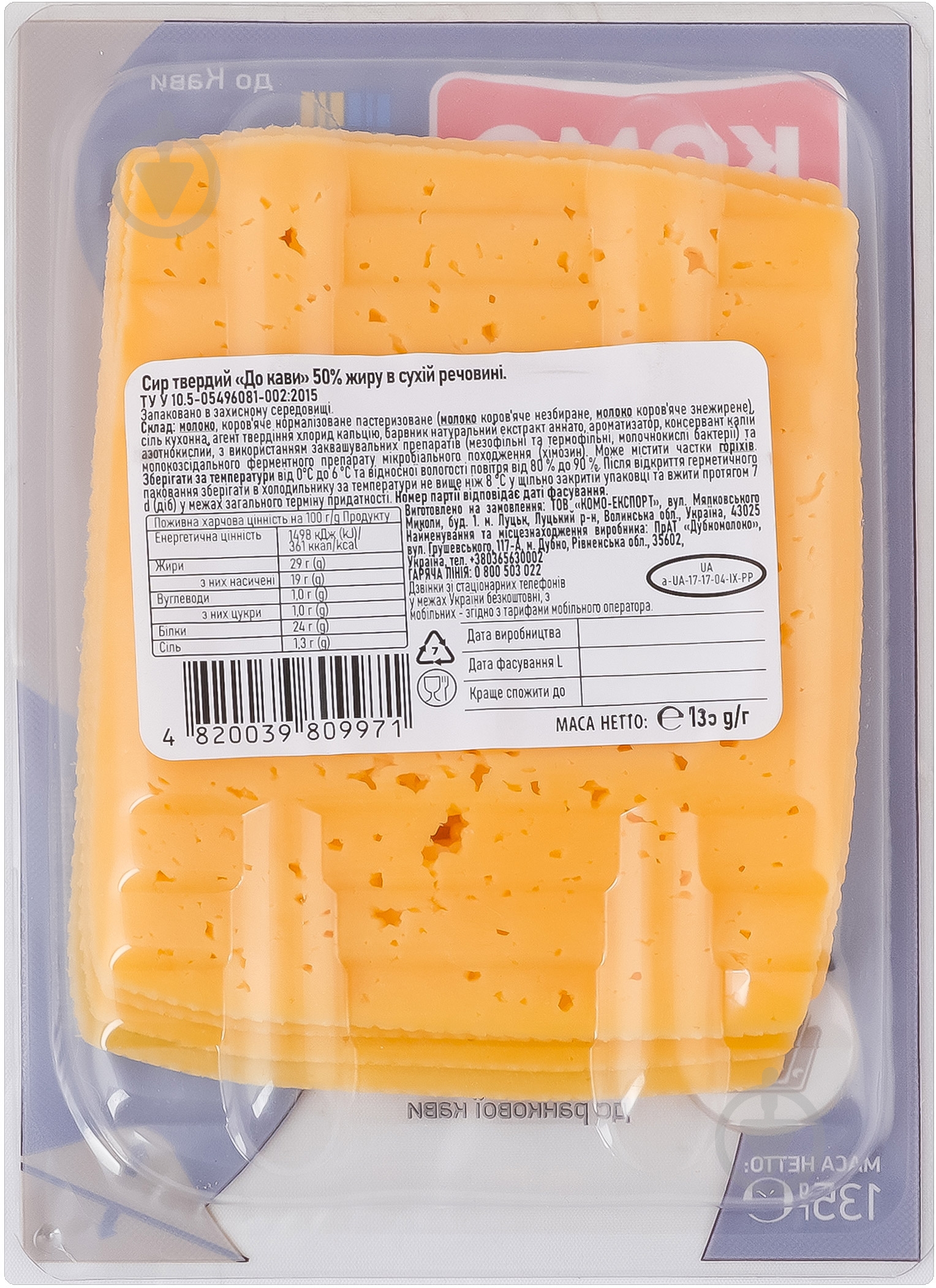 Сыр комо К кофе 50% 135г слайс - фото 2