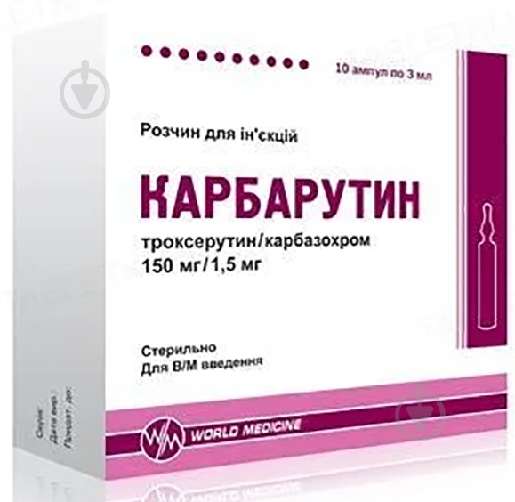 Карбарутин №10 (5х2) розчин - фото 1 Карбарутин №10 (5х2) розчин - фото 1