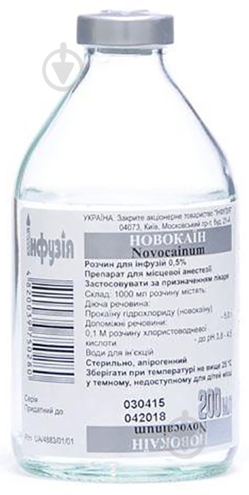 Новокаин 0.5% раствор 0,5 г 200 мл - фото 1