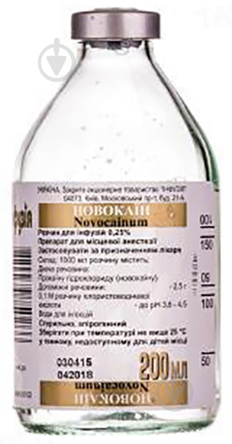 Новокаин раствор 0,25 г 200 мл - фото 1
