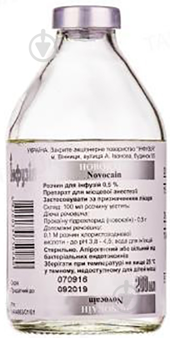 Новокаин раствор 0,5 г 200 мл - фото 1